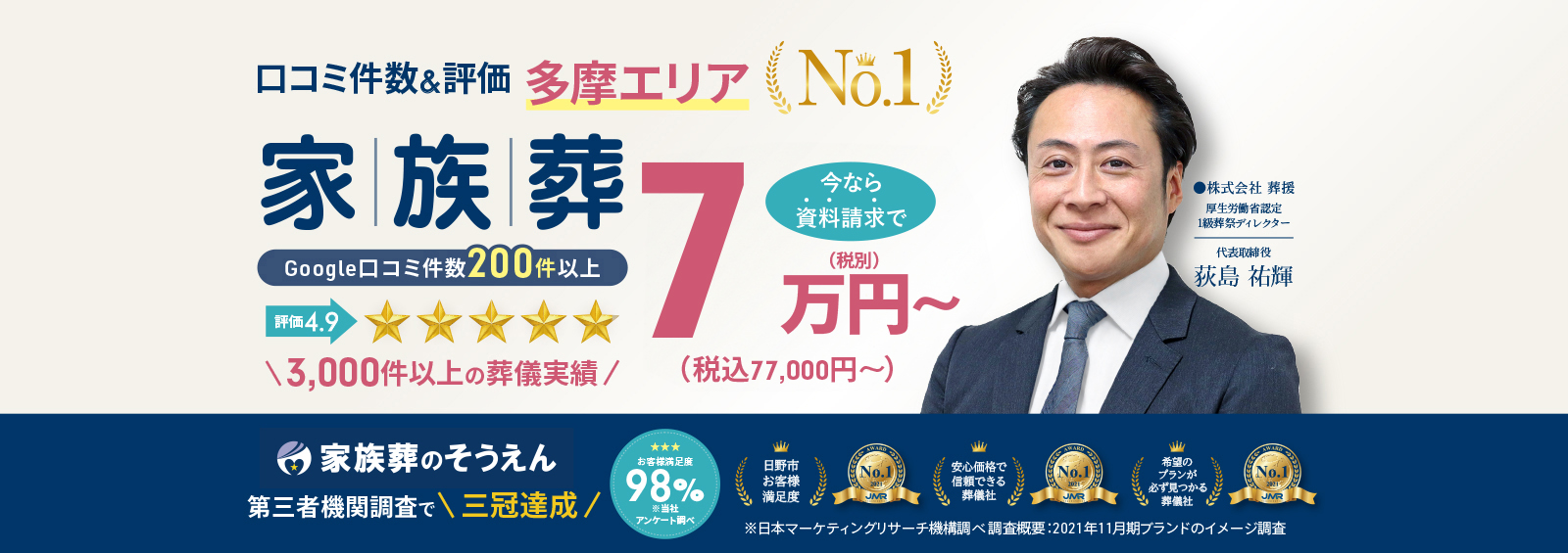 トップページ 家族葬のそうえん【公式】 | 東京都日野市の葬儀社 | 口コミ評価No.1 | トップページ