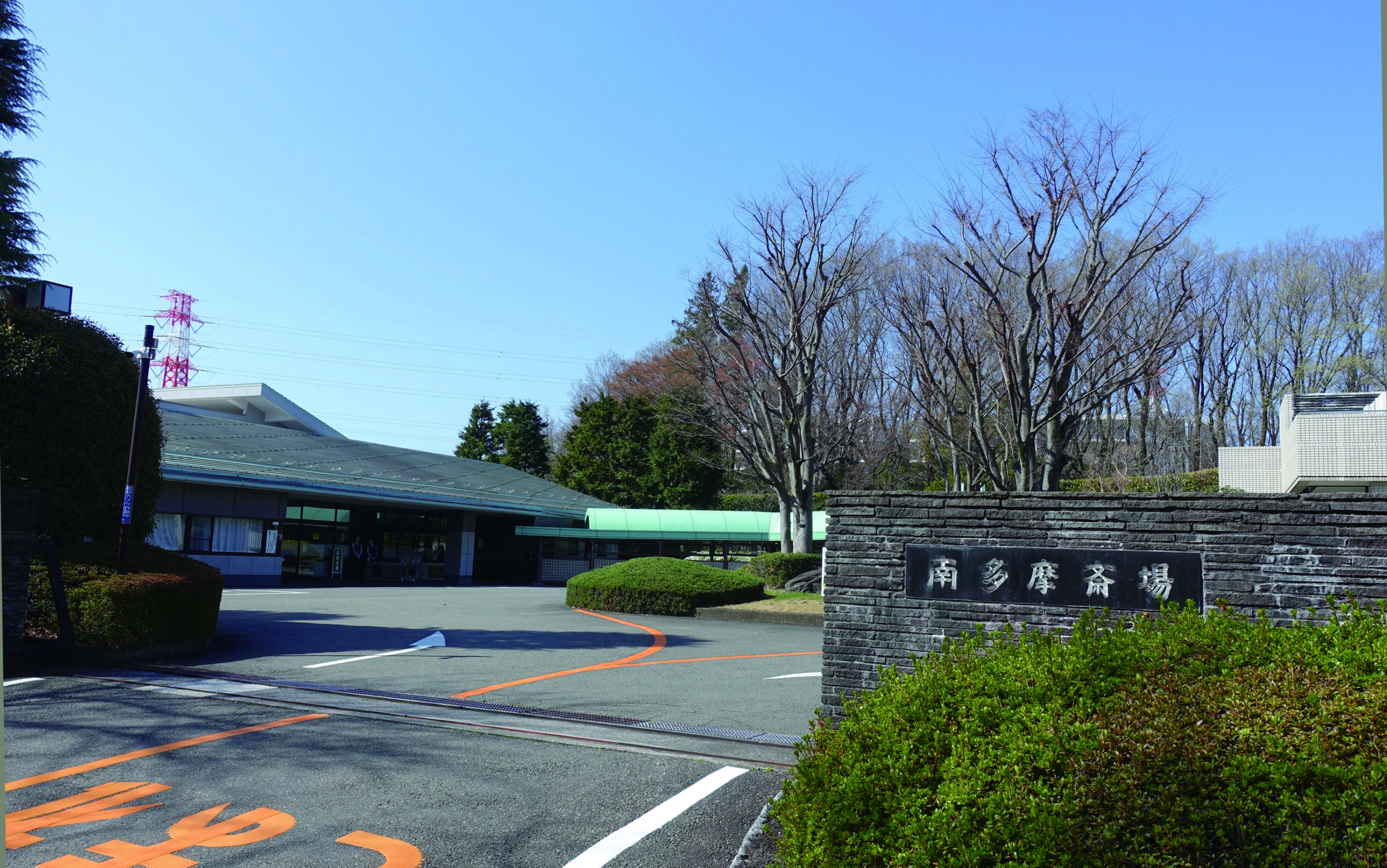 家族葬のそうえん【公式】 | 東京都日野市の葬儀社 | 口コミ評価No.1 | 式場案内
