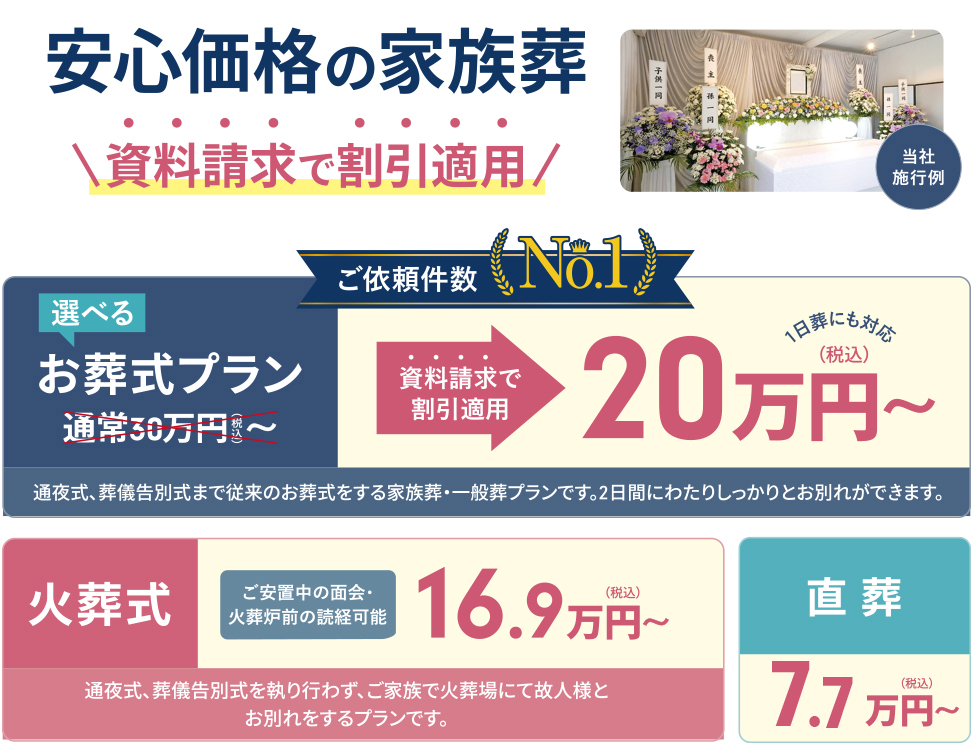 家族葬のそうえん【公式】 | 東京都日野市の葬儀社 | 口コミ評価No.1 | トップページ