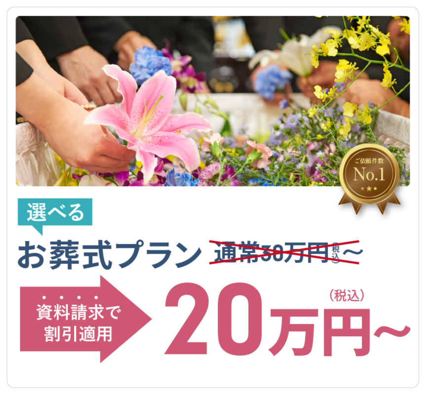 家族葬のそうえん【公式】 | 東京都日野、町田の葬儀社 | 多摩地区クチコミ評価No.1 | ご葬儀プラン
