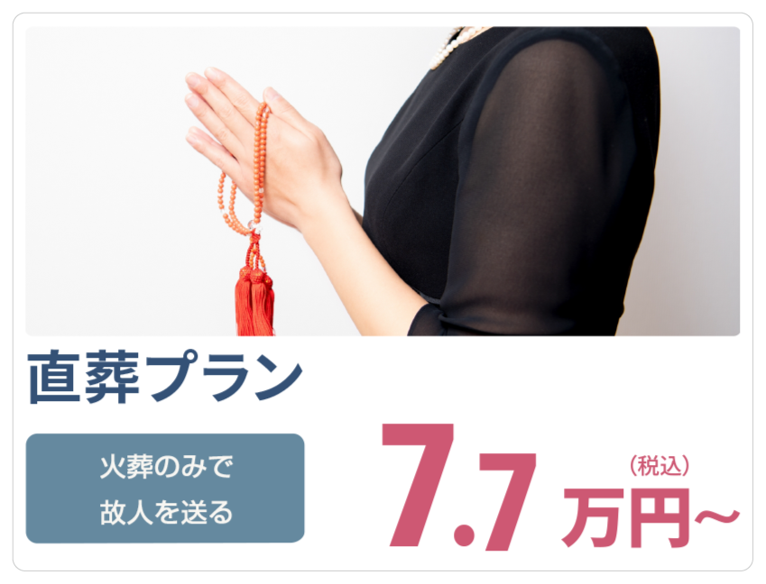家族葬のそうえん【公式】 | 東京都日野、町田の葬儀社 | 多摩地区クチコミ評価No.1 | ご葬儀プラン