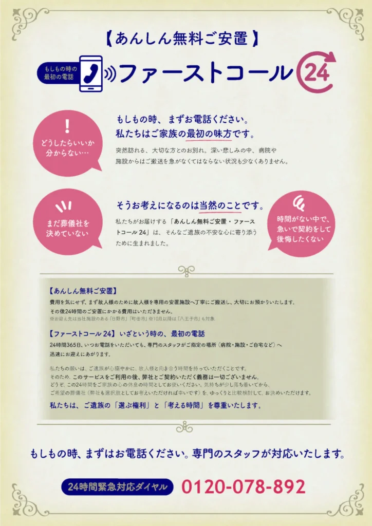 家族葬のそうえん【公式】 | 東京都日野、町田の葬儀社 | 多摩地区クチコミ評価No.1 | 「あんしん無料ご安置・ファーストコール24」を開始! 家族葬のそうえん【公式】 | 東京都日野、町田の葬儀社 | 多摩地区クチコミ評価No.1 | 「あんしん無料ご安置・ファーストコール24」を開始!