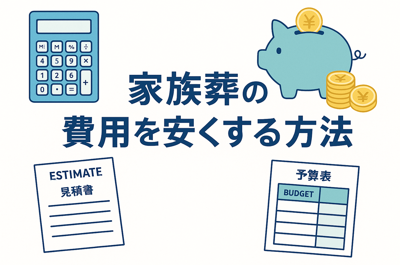 家族葬のそうえん【公式】 | 東京都日野、町田の葬儀社 | 多摩地区クチコミ評価No.1 | 家族葬の費用はいくら？相場と内訳、賢く安くする方法を徹底ガイド