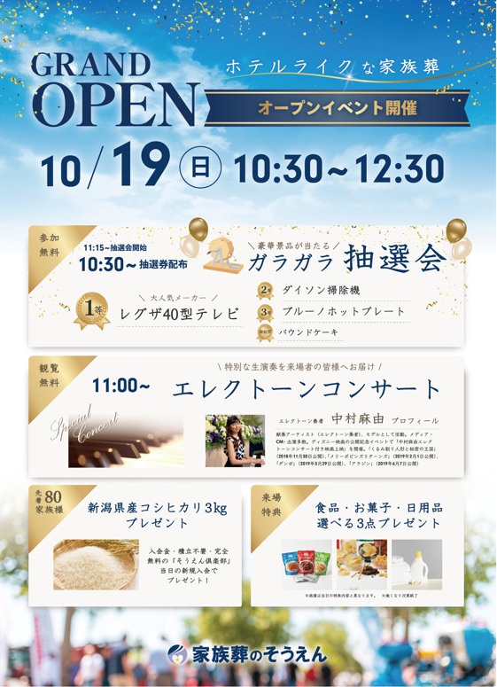 家族葬のそうえん【公式】 | 東京都日野、町田の葬儀社 | 多摩地区クチコミ評価No.1 | 2025年10月19日　長沼駅前ホールオープンイベント開催！