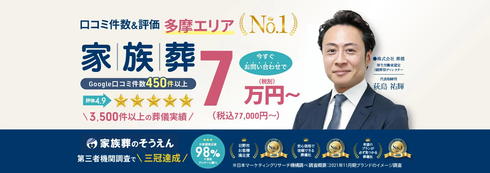 家族葬のそうえん【公式】 | 東京都日野、町田の葬儀社 | 多摩地区クチコミ評価No.1 | トップページ 家族葬のそうえん【公式】 | 東京都日野、町田の葬儀社 | 多摩地区クチコミ評価No.1 | トップページ