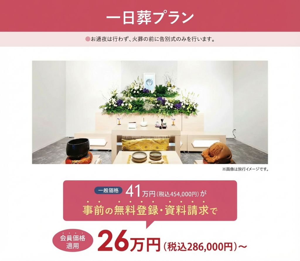 家族葬のそうえん【公式】 | 東京都日野、町田の葬儀社 | 多摩地区クチコミ評価No.1 | 一日葬プラン 家族葬のそうえん【公式】 | 東京都日野、町田の葬儀社 | 多摩地区クチコミ評価No.1 | 一日葬プラン